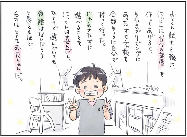 6歳差兄弟