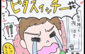 レポ漫画：我が子が3歳で夜驚症に…眠れない日々が続く（前編）【もち代ママ】